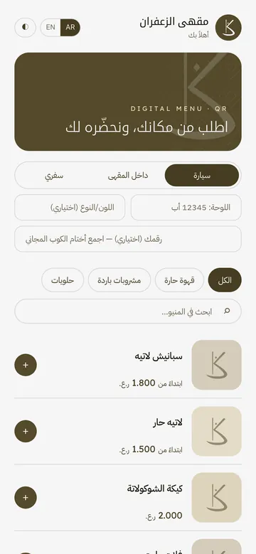 منيو QR في كِفّة